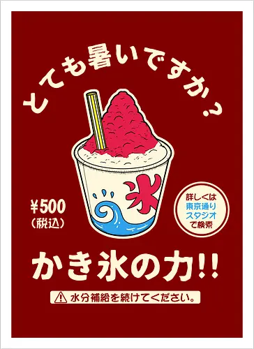 Kakigori Power