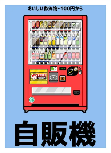 Vending Machine