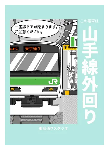 Yamanote Line