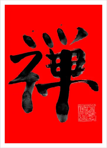 zen kanji