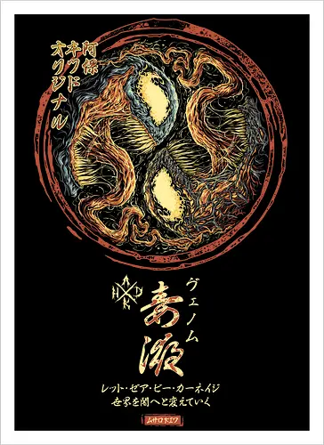 Japanese Yin Yang Symbiote