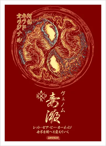 Japanese Yin Yang Symbiote