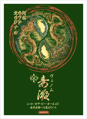 Japanese Yin Yang Symbiote