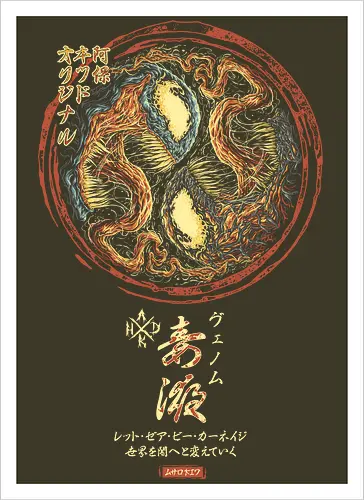 Japanese Yin Yang Symbiote