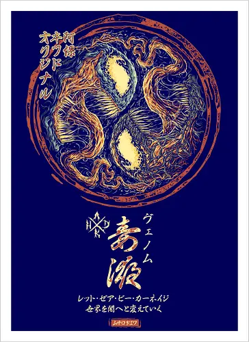 Japanese Yin Yang Symbiote