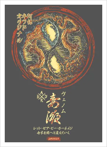 Japanese Yin Yang Symbiote