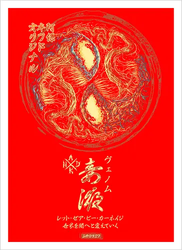 Japanese Yin Yang Symbiote