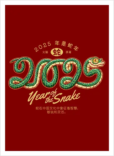 Year of the Snake 2025