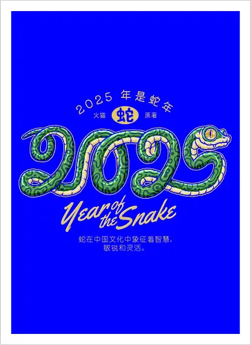 Year of the Snake 2025