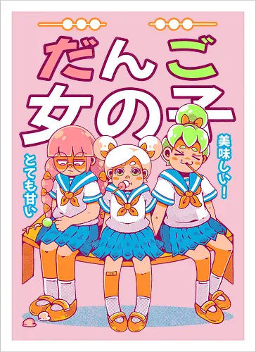 DANGO GIRLS