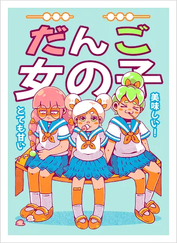 DANGO GIRLS
