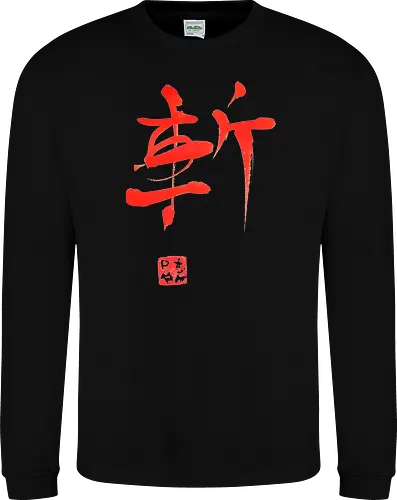 red zan kanji