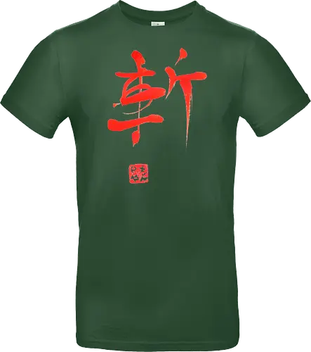 red zan kanji