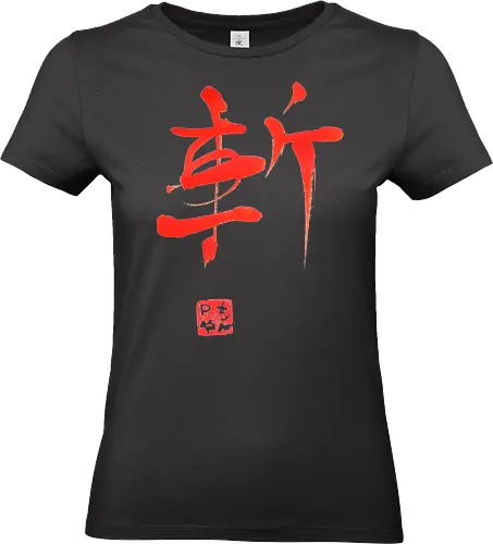 red zan kanji - kanji, zan, sumie, sword cut - Standard T-Shirt (Frauen)