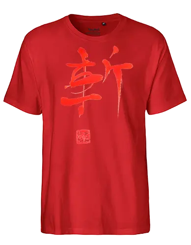 red zan kanji - kanji, zan, sumie, sword cut - Fairtrade T-Shirt