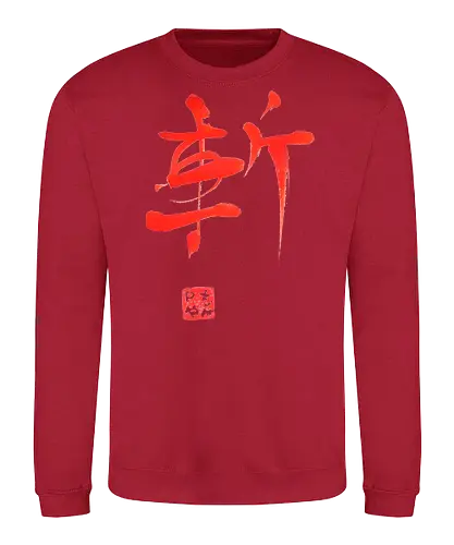 red zan kanji - kanji, zan, sumie, sword cut - Sweatshirt