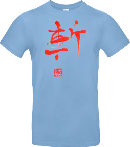 red zan kanji