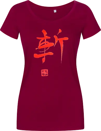 red zan kanji