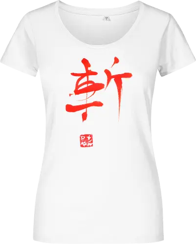 red zan kanji