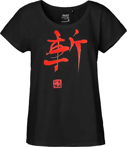 red zan kanji