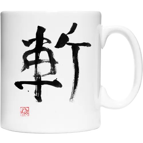 zan kanji