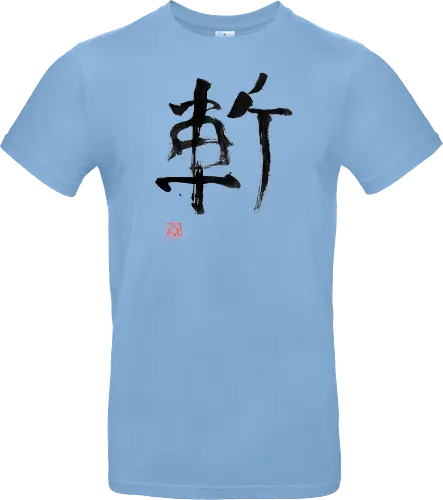 zan kanji