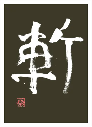 zan kanji white