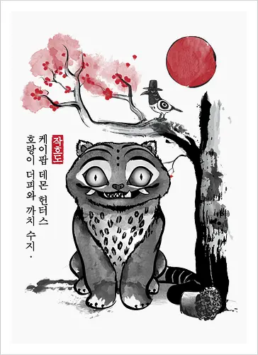 The tiger and the magpie sumi e