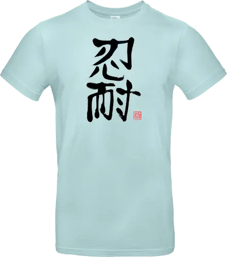 nintai perseverance kanji