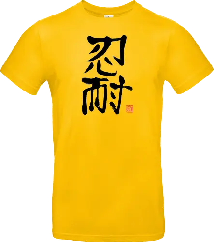 nintai perseverance kanji