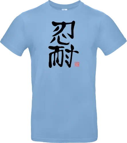 nintai perseverance kanji