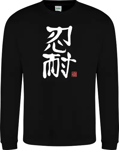 nintai perseverance white kanji