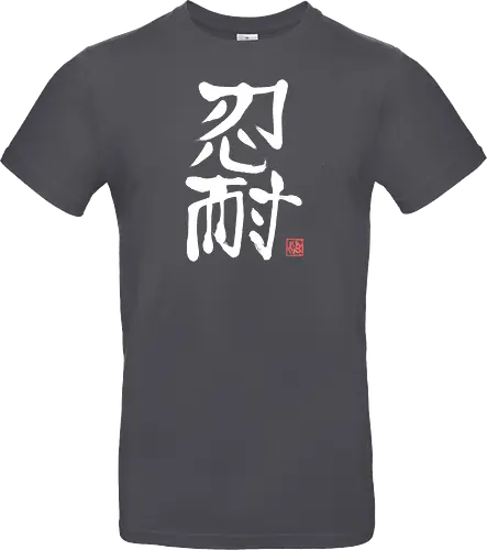 nintai perseverance white kanji