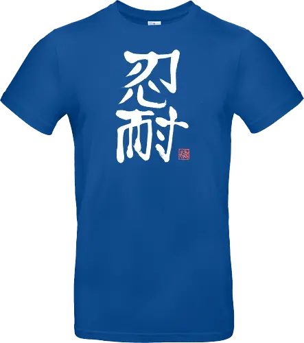 nintai perseverance white kanji