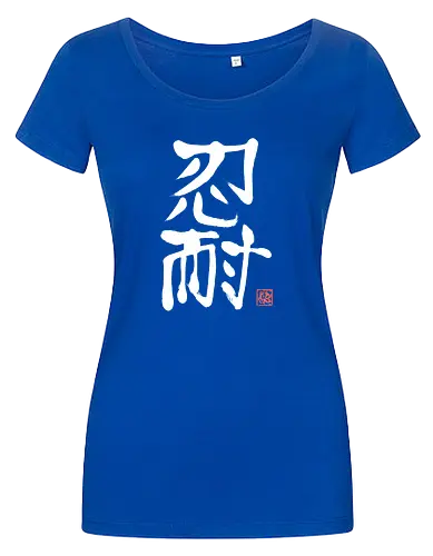 nintai perseverance white kanji