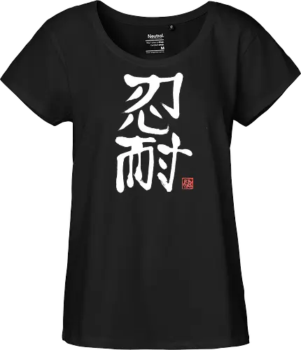 nintai perseverance white kanji