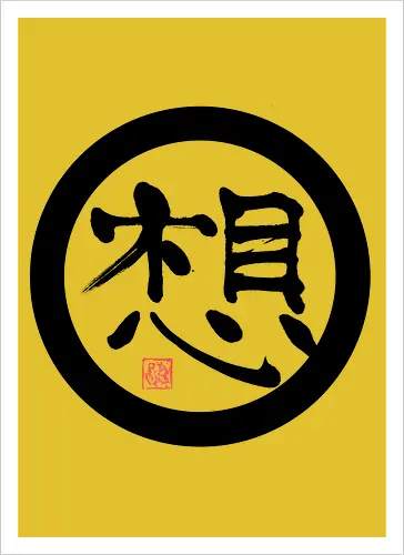 thoughts dark kanji