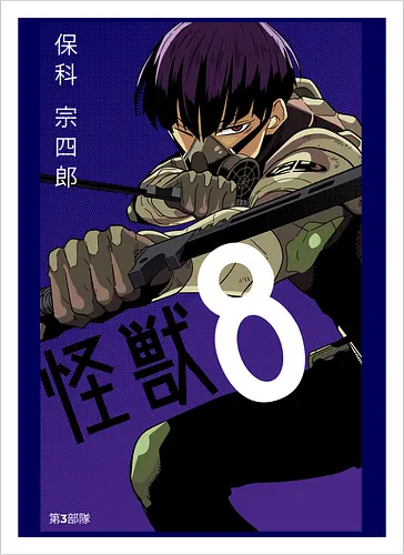 Hoshina – The Kaiju Hunter