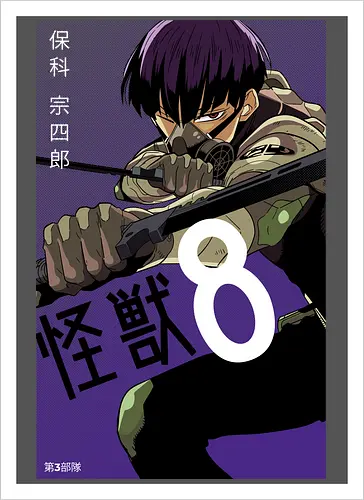 Hoshina – The Kaiju Hunter