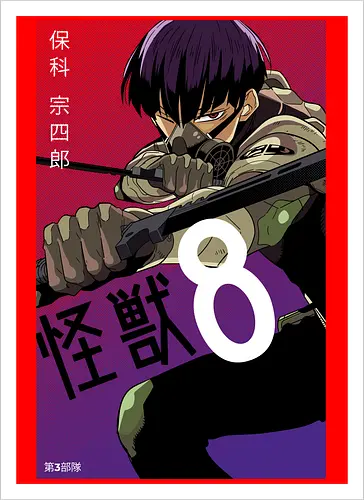 Hoshina – The Kaiju Hunter