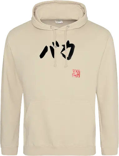 baka (stupid)