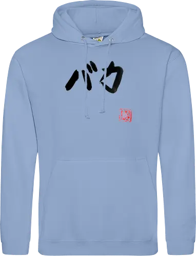 baka (stupid)