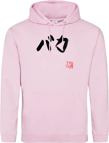 baka (stupid)