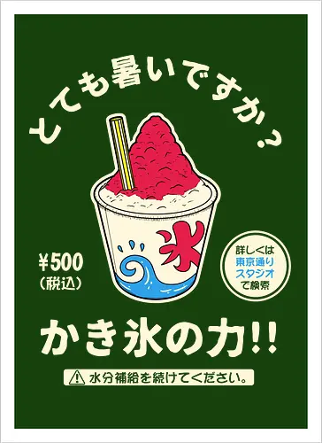 Kakigori Power