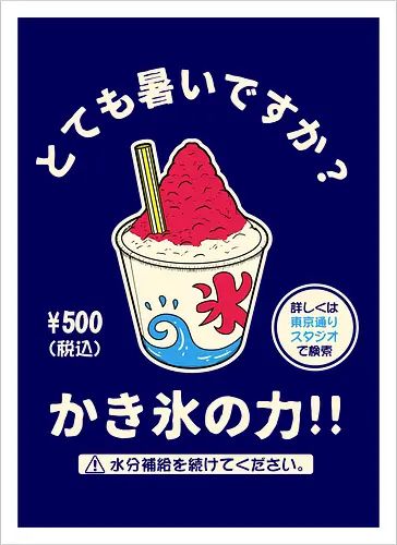 Kakigori Power