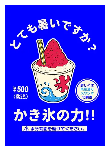 Kakigori Power