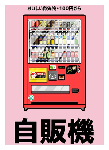 Vending Machine