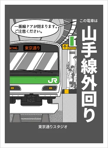 Yamanote Line