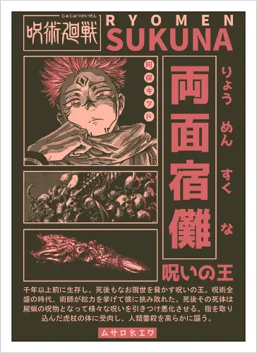 The King of Curses - cursed king, cursed finger, anime, senpai, dark fantasy, goth, manga, shonen, japanese, kanji, jujutsu, streetwear, otaku, weeb, hypebeast - Artprint