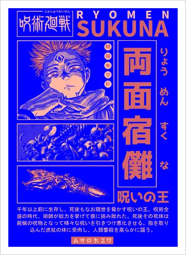 The King of Curses - cursed king, cursed finger, anime, senpai, dark fantasy, goth, manga, shonen, japanese, kanji, jujutsu, streetwear, otaku, weeb, hypebeast - Artprint
